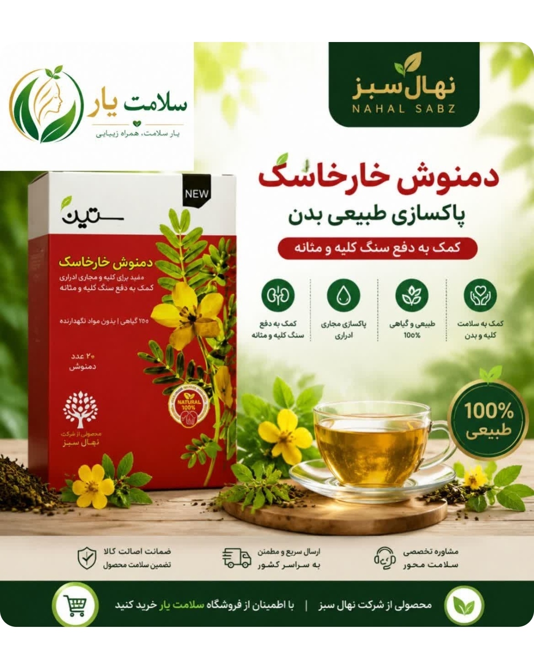 دمنوش خارخاسک دکتر بیز، گیاهی با خواص ادرارآوری طبیعی. مناسب برای حمایت از سلامت کلیه، دفع سنگ‌های کوچک و تسکین درد مثانه. ۲۰ ساشه